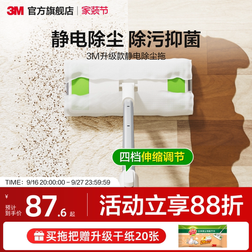 3M家用静电拖把拖地神器除污抑菌