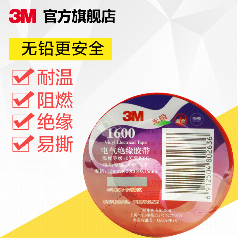 3M¾øÔµ½º²¼1600#ͨÓÃÐÍPVCµçÆø¾øÔµ½º´øÎÞǦµç¹¤½º´ø1¾í18mmx20m