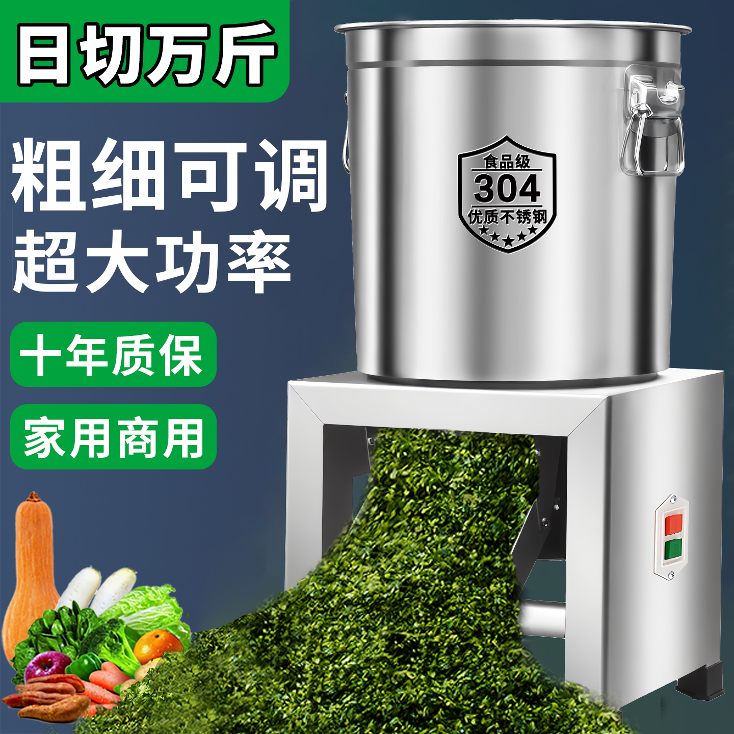 全运会冠军首选【大功率】碎菜机