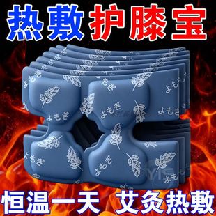 艾草蒸汽暖膝贴膝盖热敷贴自发热护膝贴冬天膝盖热敷神发热敷包