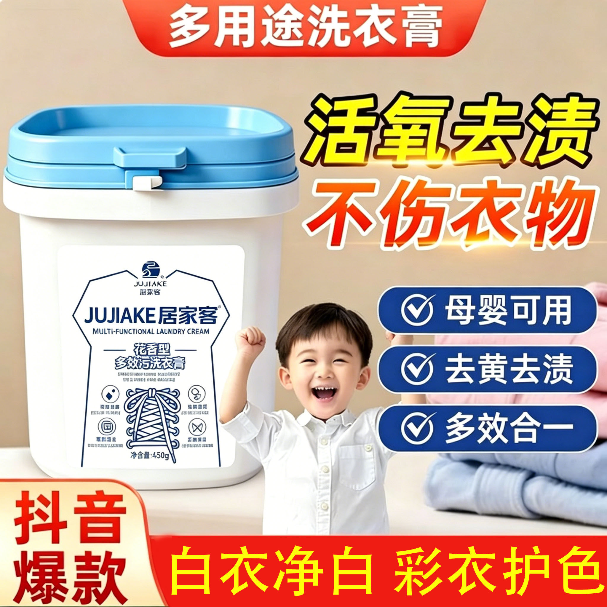 居家客强力多功能洗衣膏