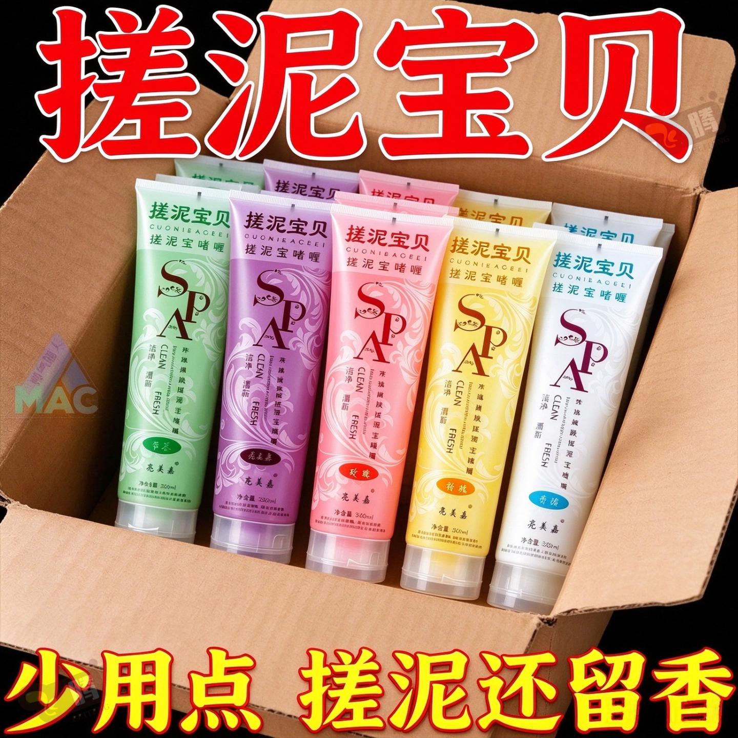 抖音同款香氛搓泥宝全身搓澡