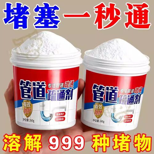 管道疏通剂强力溶解通下水道