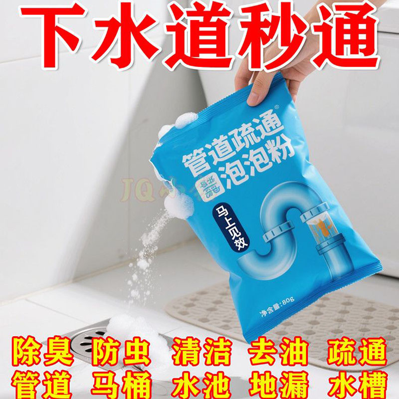 管道疏通泡泡粉强力溶解厨房管道油污马桶堵塞地漏除臭去飞虫除虫