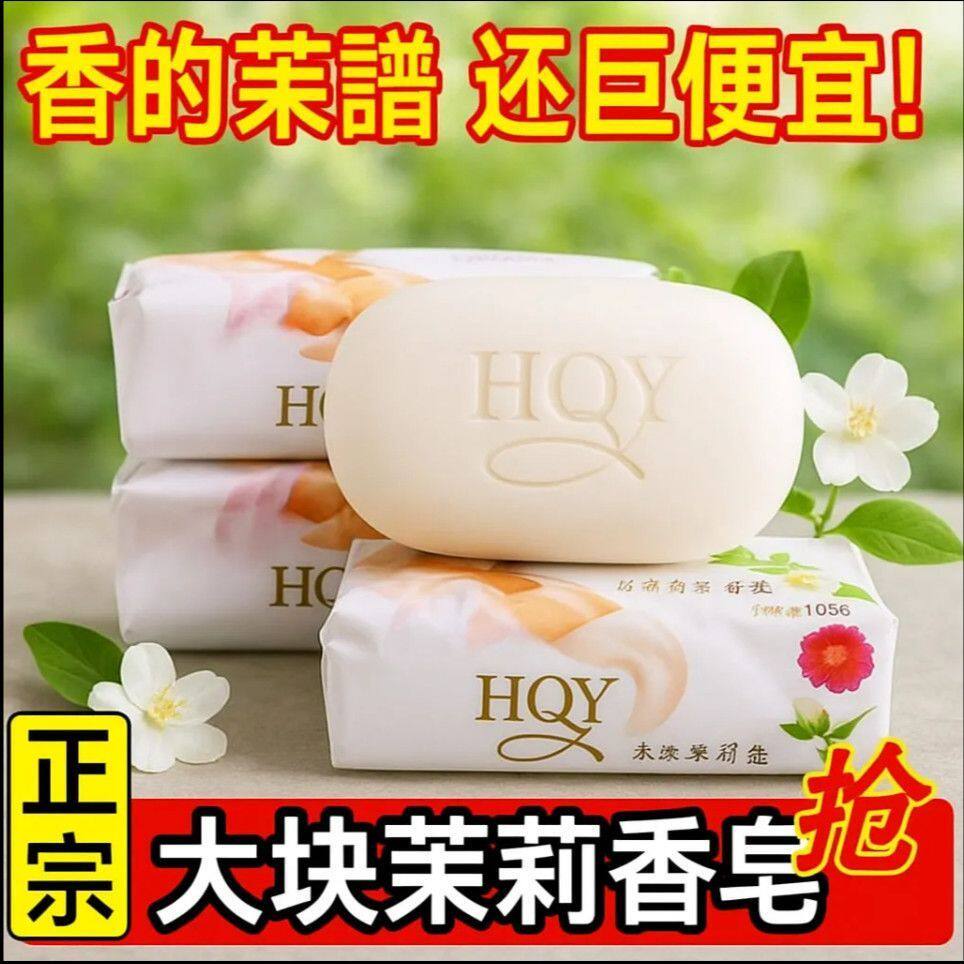 正品茉莉花香皂沐浴洁面去污渍控油洗澡润肤保湿清洁皂精油手工皂