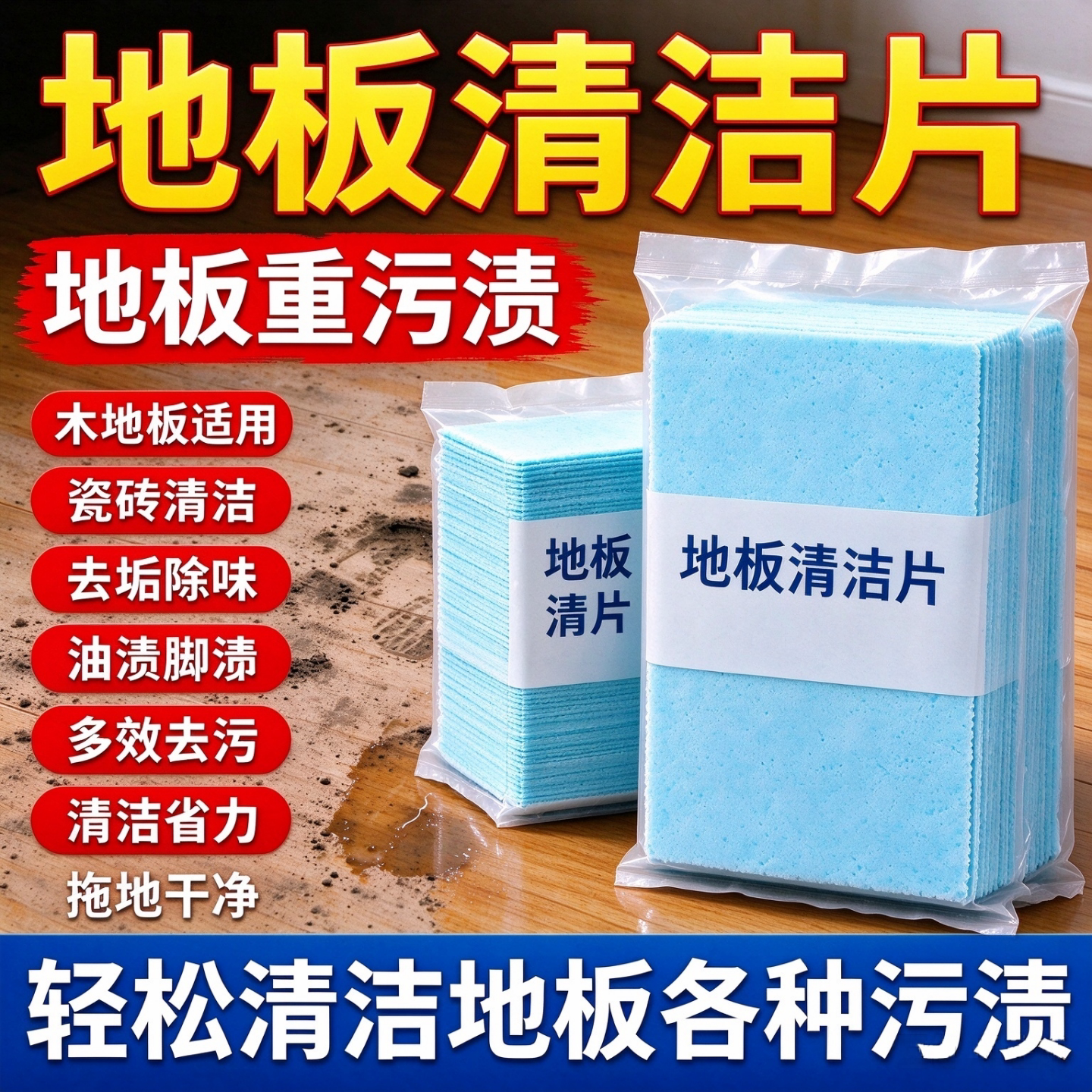 多效地板清洁片拖地不返灰