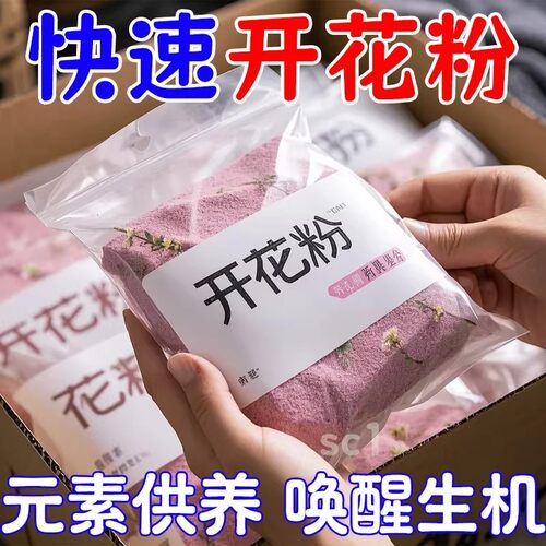 快速开花粉三角梅催花素茶花茉莉