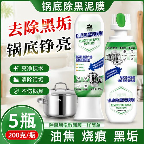 锅底除黑泥膜家用洗黑锅底清洁泥