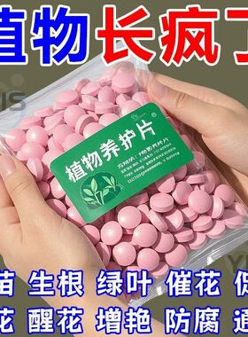 植物营养缓释片氮磷钾
