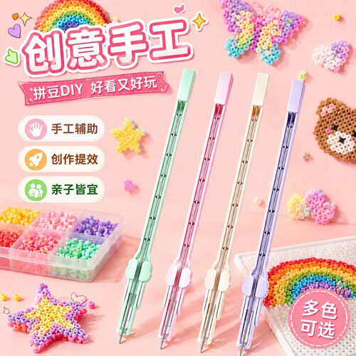 按压式拼豆笔手工diy拼豆收纳工具专用笔玩具点按式省力辅助工具