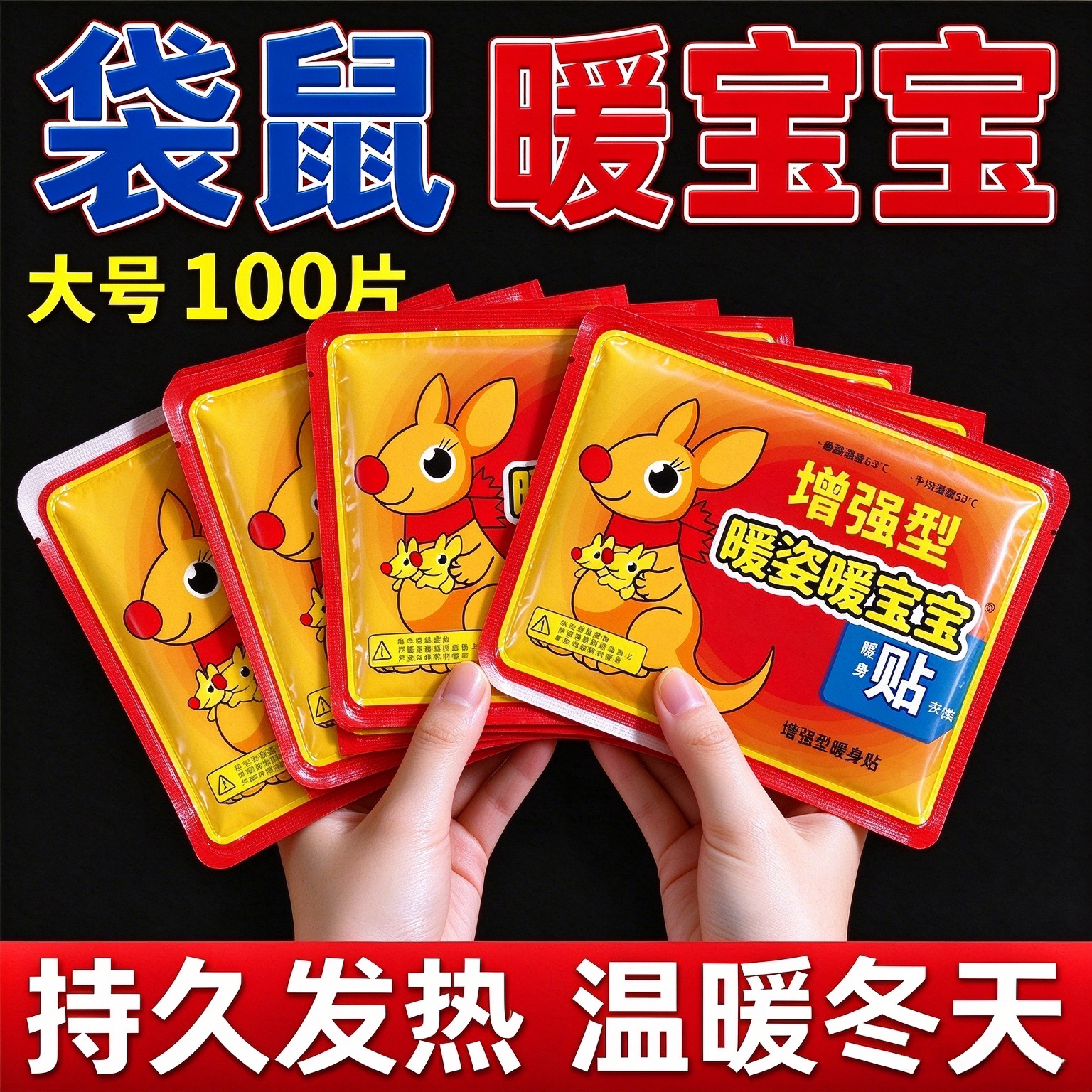 暖宝宝贴大号暖贴发热贴暖宫