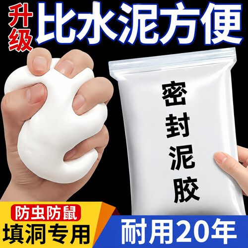 强力密封胶泥空调洞堵塞泥