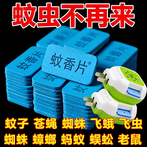 电热蚊香片有效家用无味孕婴