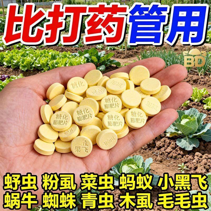 花卉驱虫防虫药土壤地下害虫