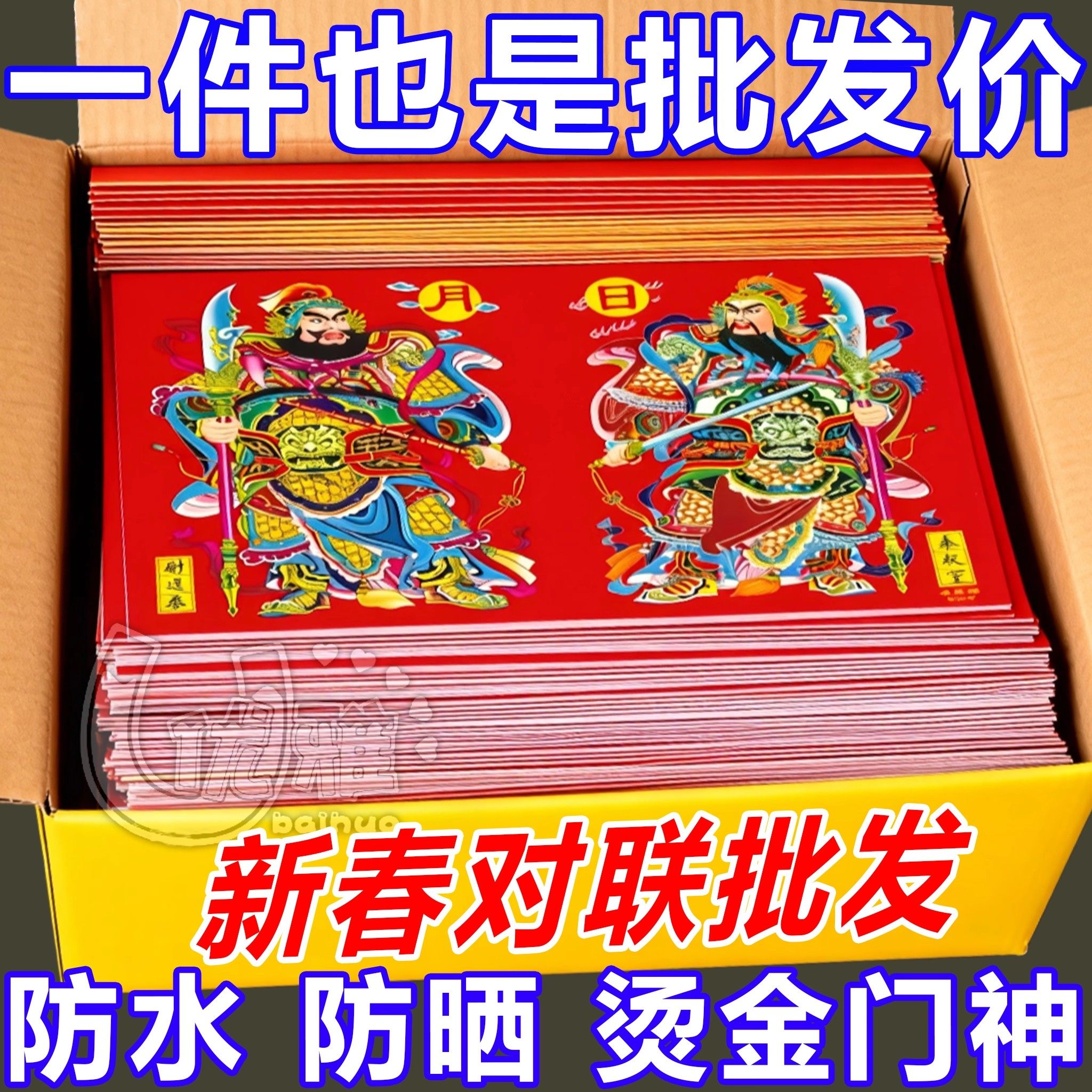 2026门神贴守护神年画镇宅家用秦淑宝尉迟恭画像守画新年春节装饰