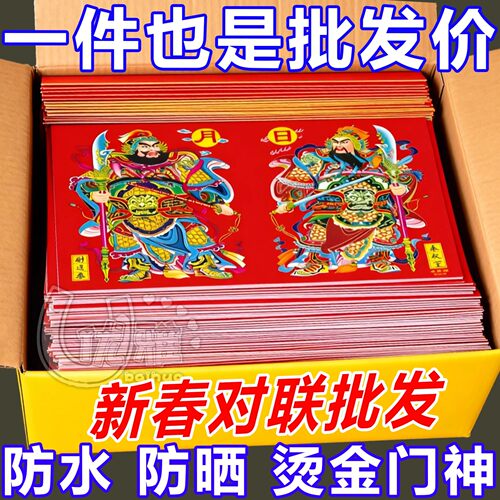 2026门神贴守护神年画镇宅家用