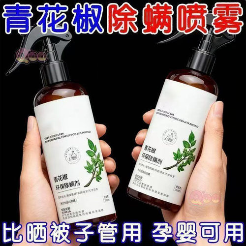 云南本草除螨喷雾家用床上