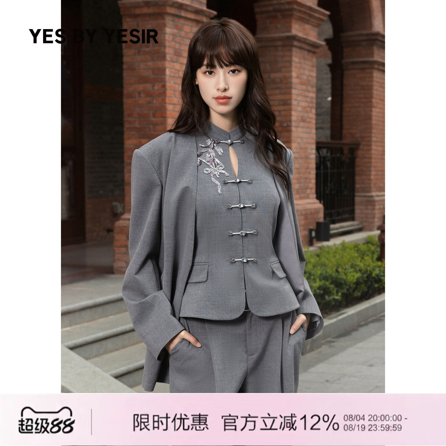 YESBYYESIR玉竹蝶翼轻中式西服