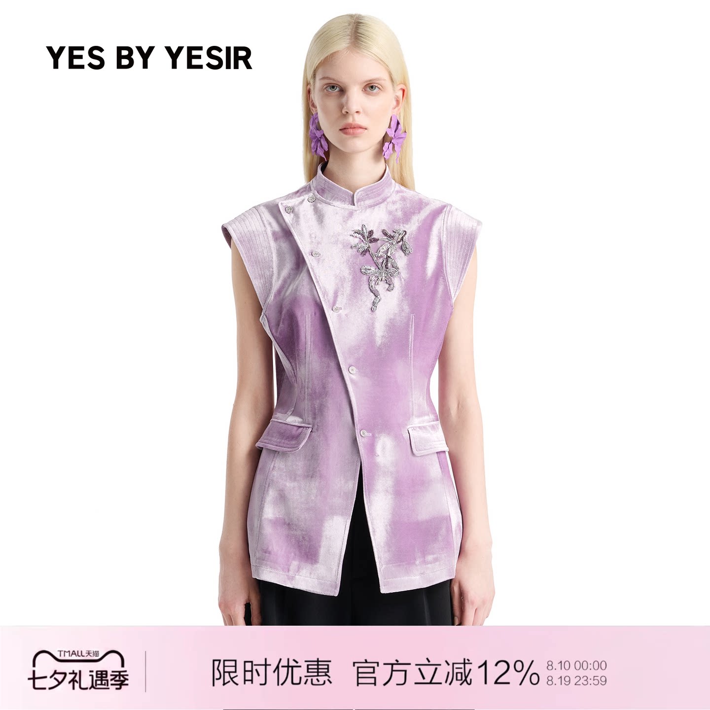 YESBYYESIR轻中式重工紫竹马甲