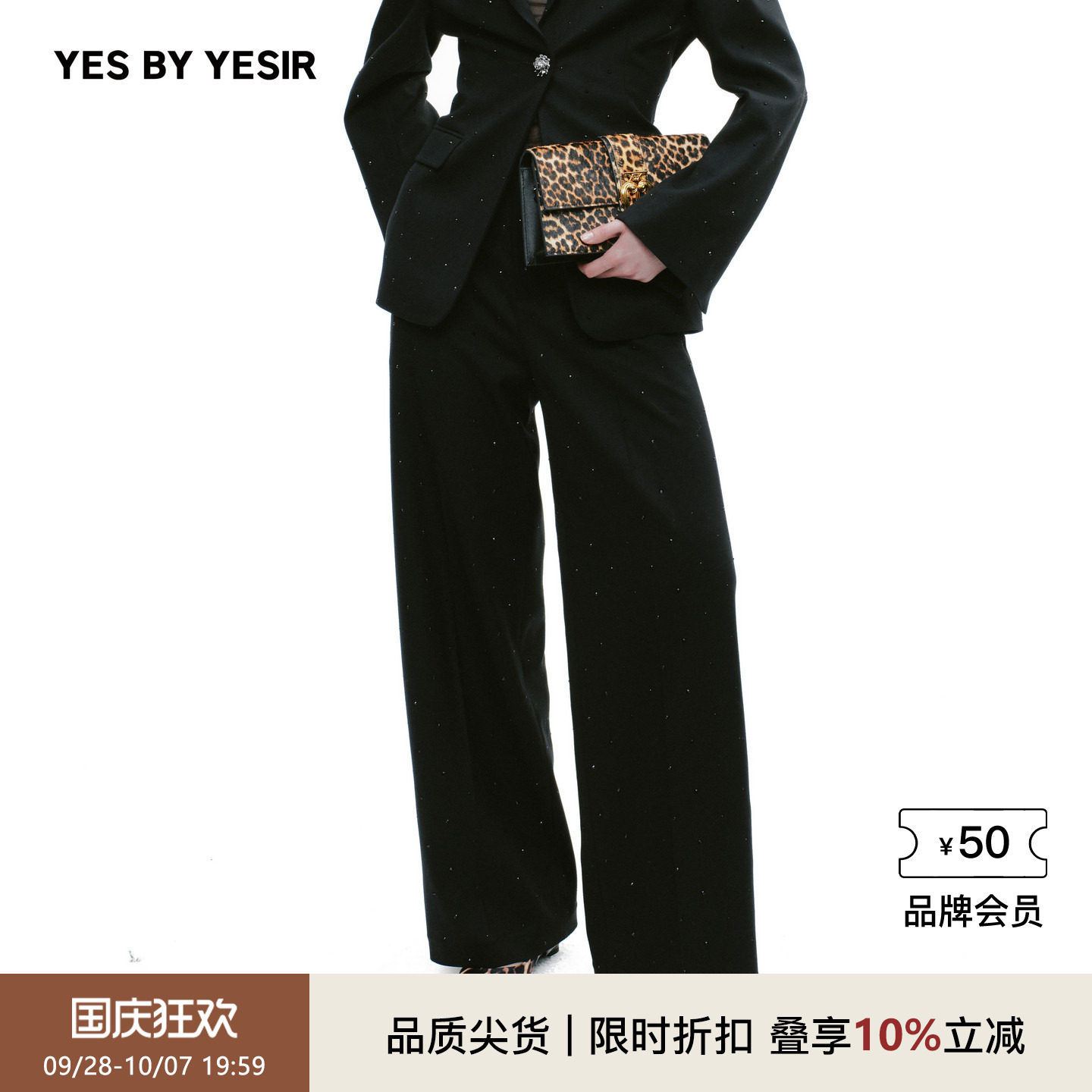 YES BY YESIR叶谦原创设计师秋冬新款女百搭设计感宽松闪钻黑西裤