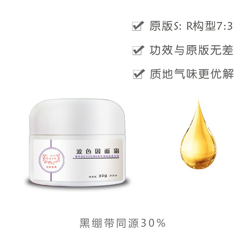 黑绷带一样的玻色因SR73型高活性