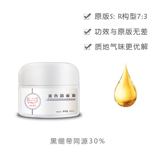 黑绷带一样的玻色因SR73型高活性