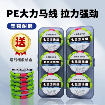 七星漂线组大力马鱼线绑好全套成品带子线双钩野钓鲫鱼鲤鱼大浮漂