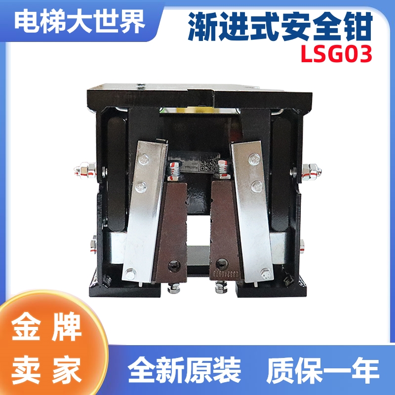 渐进式安全钳LSG03上海乐天
