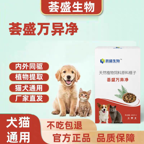 荟盛万异净驱虫官方旗舰卫小宝