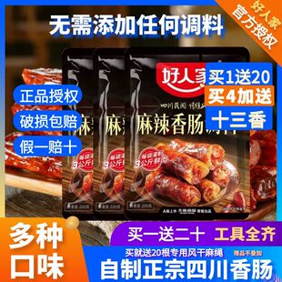 好人家麻辣味香肠调料220g四川特产家用自制香肠佐料腊肠灌肠衣料
