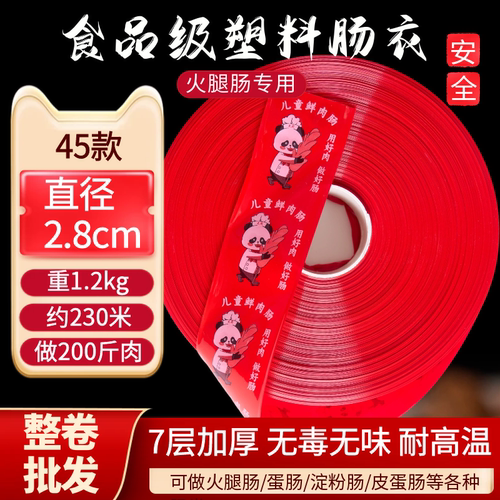 商用塑料肠衣整卷 量大 灌香肠火腿 红色透明肠衣塑料食品级肠衣