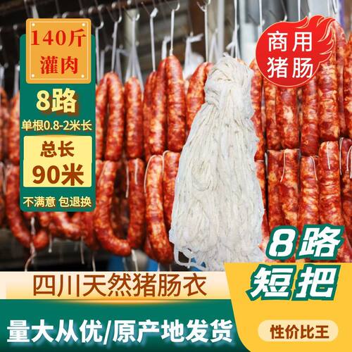 出口天然8路短把腊肠盐渍猪肠衣