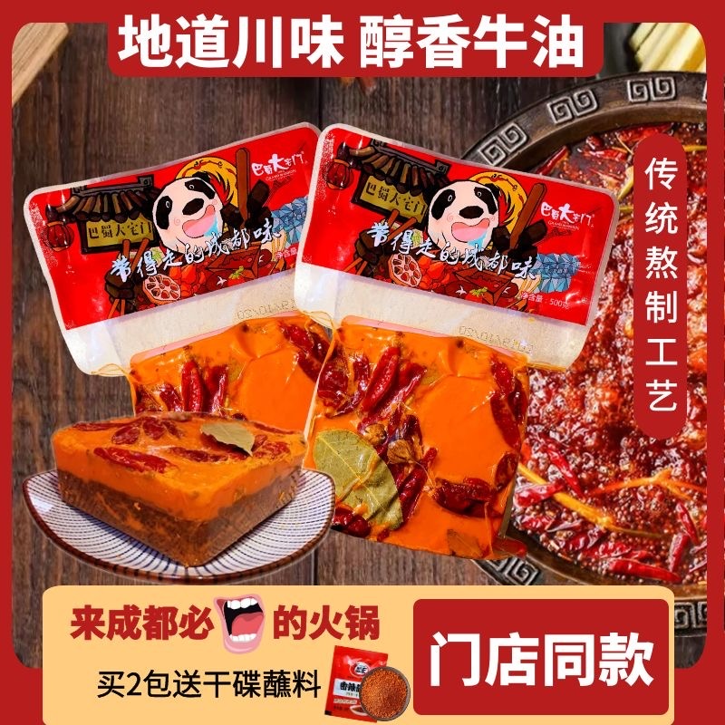 2包包邮巴蜀大宅门成都火锅底料