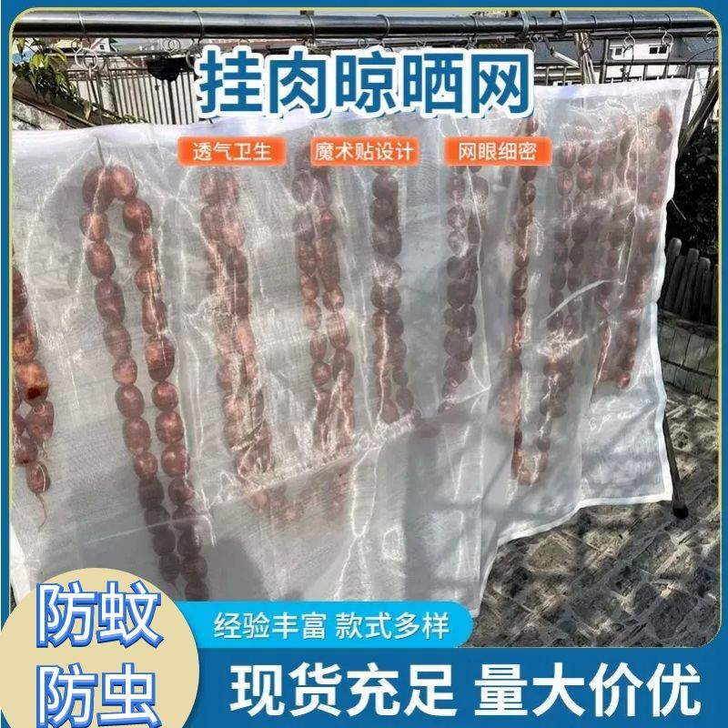 专用腊肉香肠防蚊虫魔术贴网通用