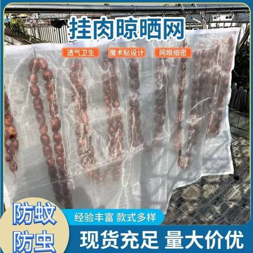 专用腊肉香肠防蚊虫魔术贴网通用