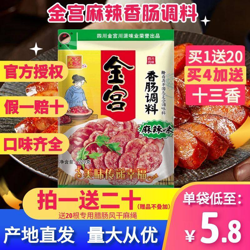 金宫麻辣广味香肠调料家用自制
