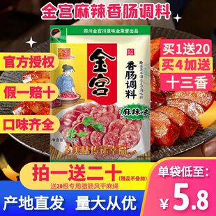 金宫麻辣香肠调料家用自制烤肠干肠腊肠广味灌肠料四川五香香调料