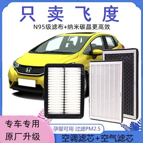 适配本田飞度汽车空调滤芯新老款空气格二代原厂升级油性滤清器网