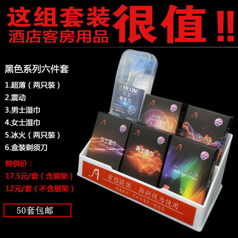 宾馆安全套展架套装酒店有偿使用避孕套