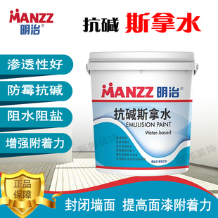 明治斯拿水涂料斯那水透明翻新内外墙底漆加固基面防水墙锢界面剂