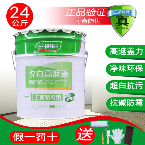 三棵树悦白内墙乳胶漆防霉墙面漆