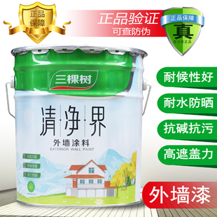 三棵树室外耐候外墙漆翻新乳胶漆防水防晒家用外墙墙面漆油漆涂料