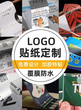 不干胶贴纸定制 pvc透明防水不干胶定制广告贴纸不干胶标签定制