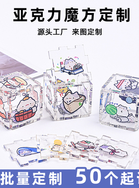 亚克力魔方定制 动漫周边无料二次元卡通摆件DIY定制文创拼图定制