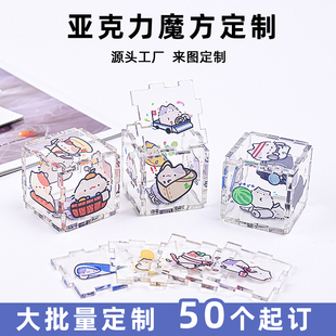 亚克力魔方定制 动漫周边无料二次元卡通摆件DIY定制文创拼图定制