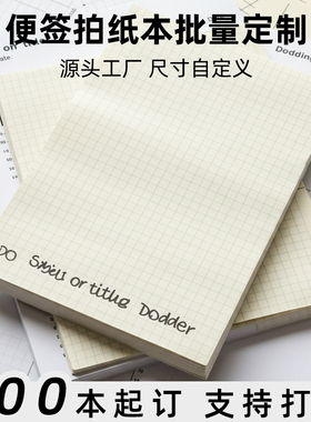 无粘性便签本定制卡通学生便签纸拍纸本可打孔定做便条纸来图订做