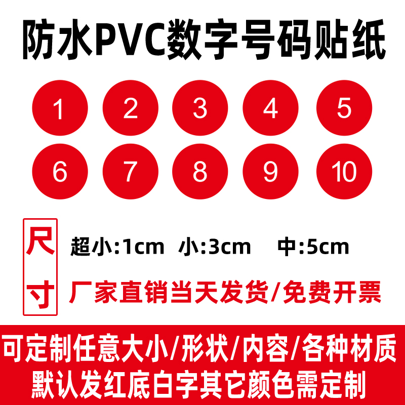 数字贴参赛号码标签序号贴纸