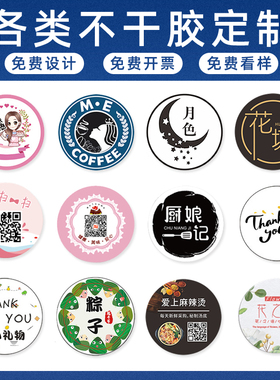 不干胶广告贴纸定制彩色pvc透明贴纸logo可定制蛋糕奶茶标签定制