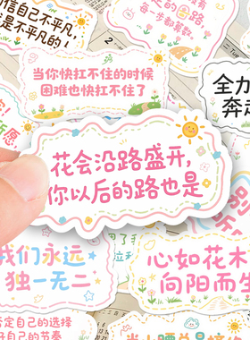 励志文字贴纸手账手机装饰中考高考奖励小贴纸可爱图案激励贴纸