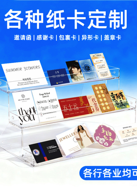 卡片定制售后卡硬卡印刷 刮刮卡感谢卡外卖卡贺卡打印明信片定制